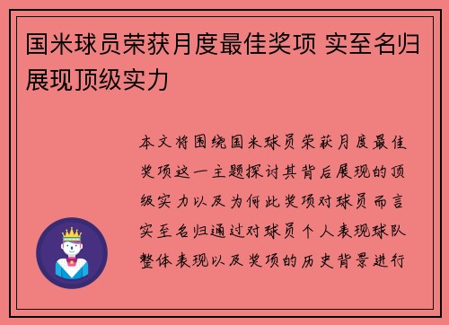 国米球员荣获月度最佳奖项 实至名归展现顶级实力 国米球员荣获月度最佳奖项 实至名归展现顶级实力