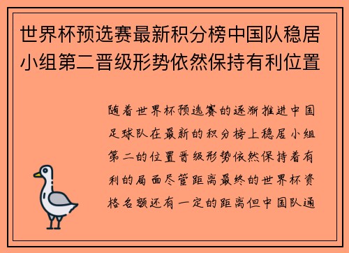 世界杯预选赛最新积分榜中国队稳居小组第二晋级形势依然保持有利位置 世界杯预选赛最新积分榜中国队稳居小组第二晋级形势依然保持有利位置