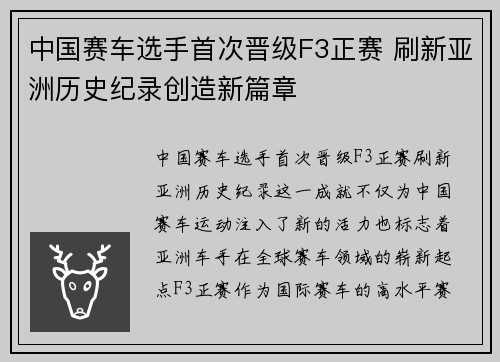 中国赛车选手首次晋级F3正赛 刷新亚洲历史纪录创造新篇章