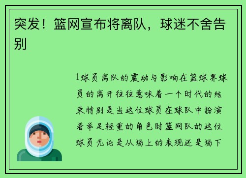 突发！篮网宣布将离队，球迷不舍告别