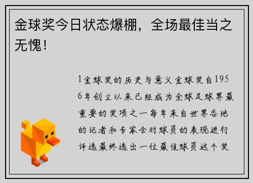 金球奖今日状态爆棚，全场最佳当之无愧！