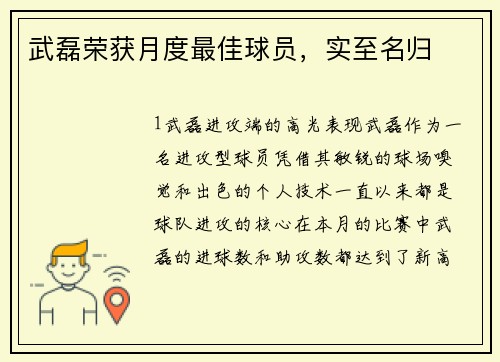 武磊荣获月度最佳球员，实至名归