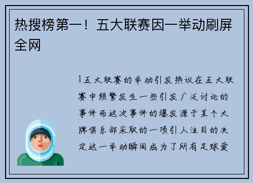 热搜榜第一！五大联赛因一举动刷屏全网