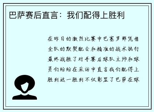 巴萨赛后直言：我们配得上胜利