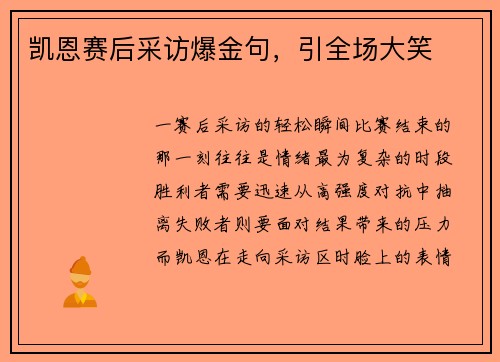 凯恩赛后采访爆金句，引全场大笑