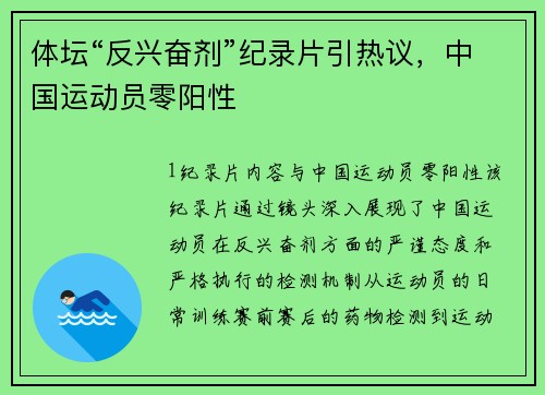 体坛“反兴奋剂”纪录片引热议，中国运动员零阳性