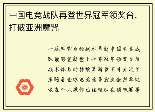 中国电竞战队再登世界冠军领奖台，打破亚洲魔咒