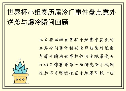世界杯小组赛历届冷门事件盘点意外逆袭与爆冷瞬间回顾 世界杯小组赛历届冷门事件盘点意外逆袭与爆冷瞬间回顾