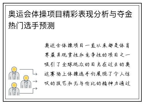 奥运会体操项目精彩表现分析与夺金热门选手预测 奥运会体操项目精彩表现分析与夺金热门选手预测